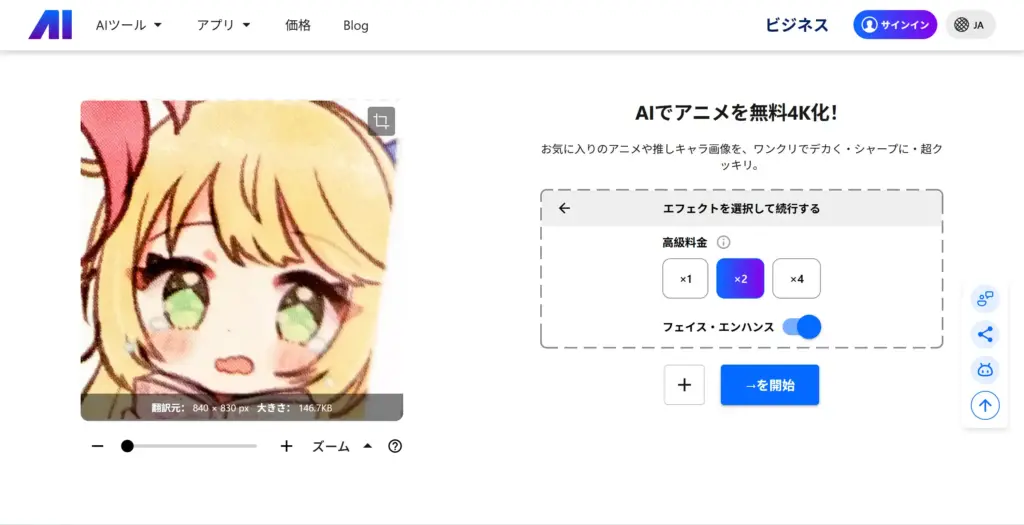 Nero AI アニメを無料4K化