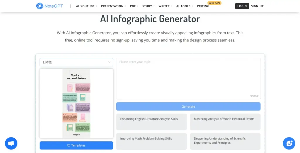NoteGPT AIインフォグラフィックジェネレーター