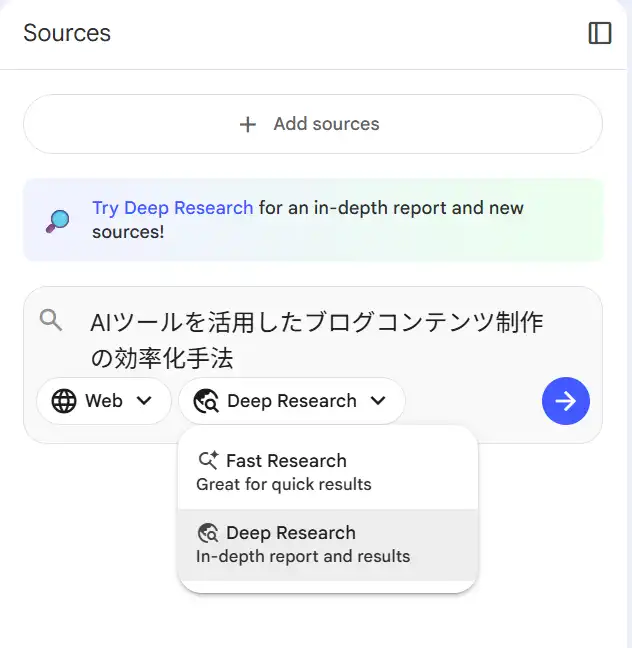 NotebookLM - Deep Searchで神速リサーチ