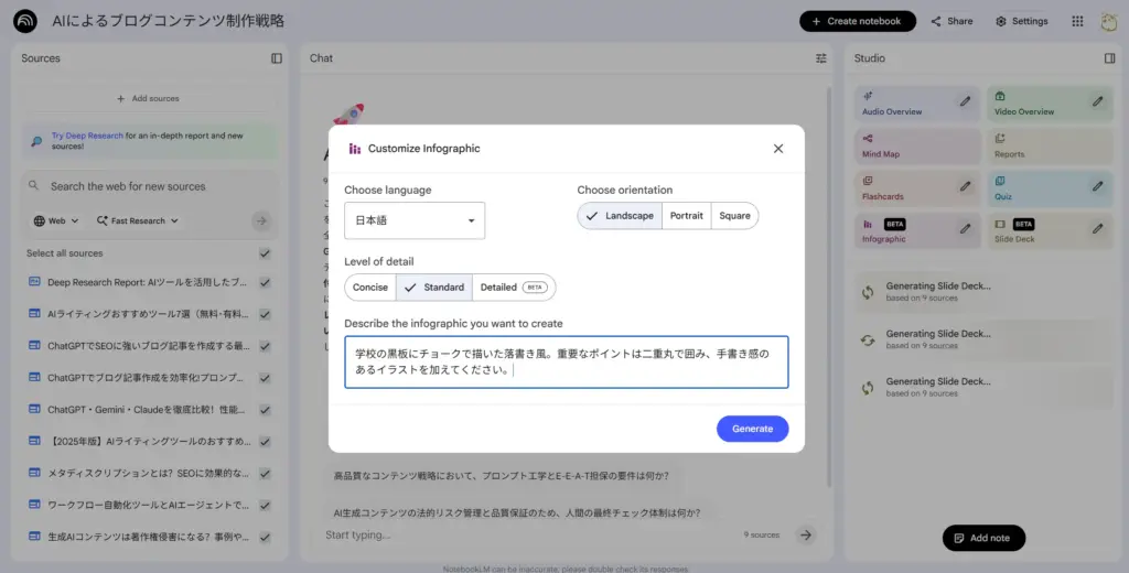 NotebookLM - インフォグラフィックカスタマイズ
