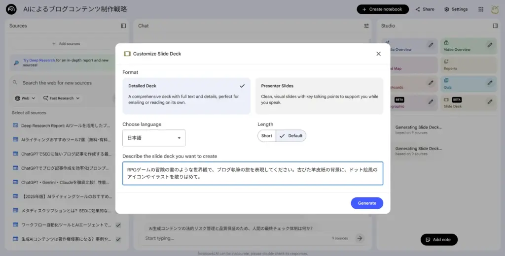 NotebookLM - スライドカスタマイズ