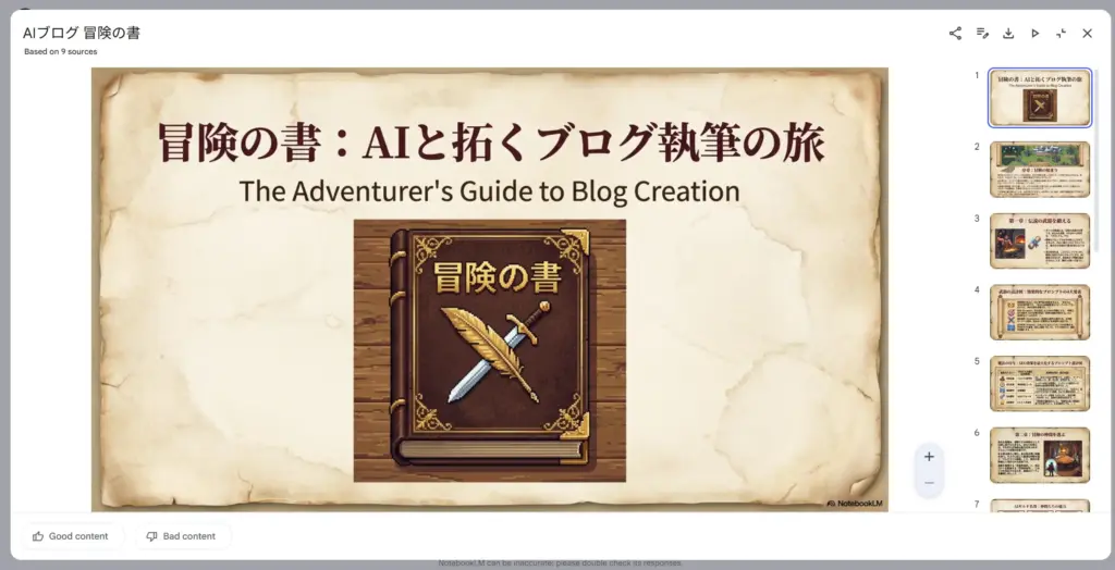 NotebookLM - スライド生成