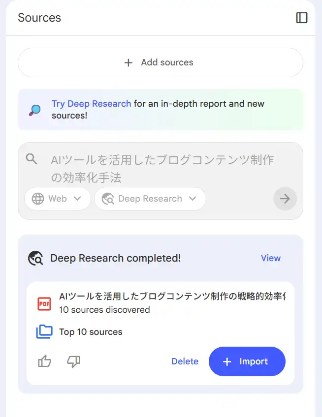 NotebookLM - 提案をインポート