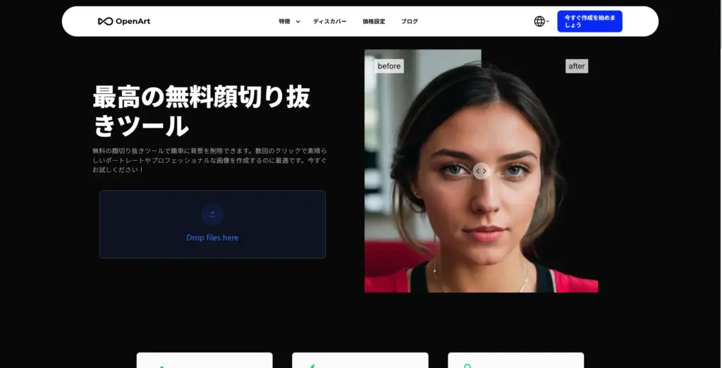 OpenArt 顔の切り抜きツール