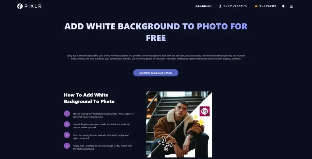 PIXLR - 白い背景を写真に追加