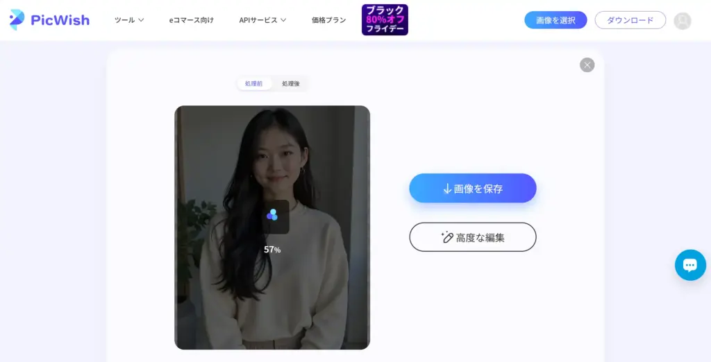 PicWish - AIによる自動処理を待つ