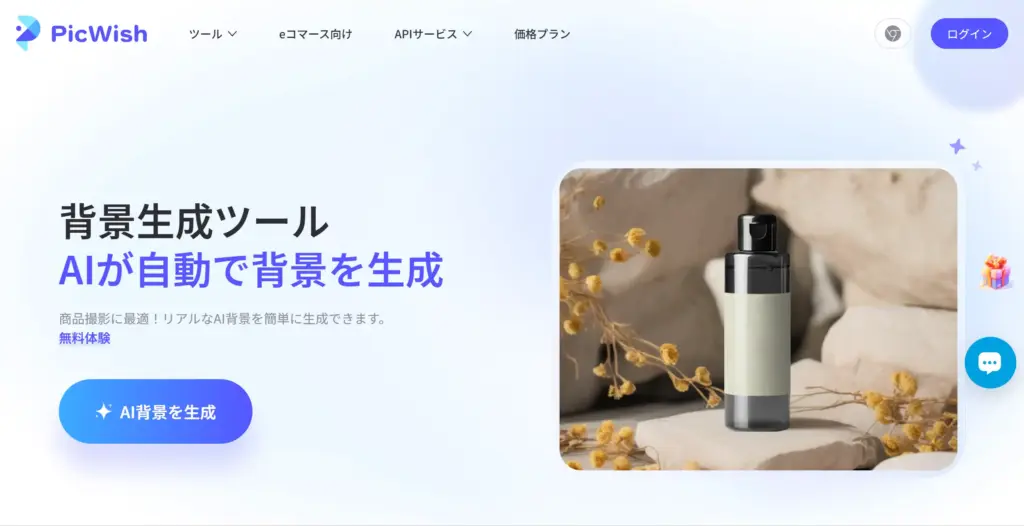 PicWish AI背景自動生成ツール