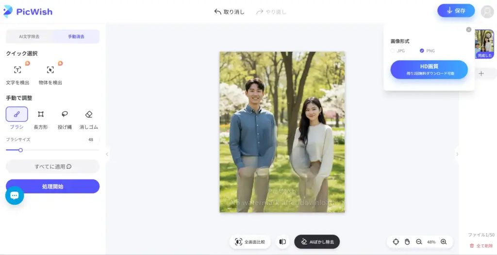 PicWish - 写真から不要なものを削除
