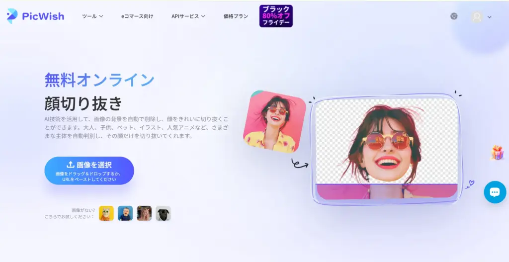 PicWish - 画像をアップロード