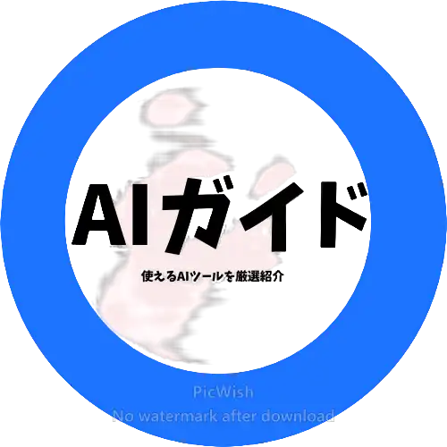 PicWishによる背景透過後のロゴ