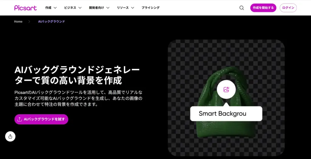 Picsart AIバックグラウンドジェネレーター