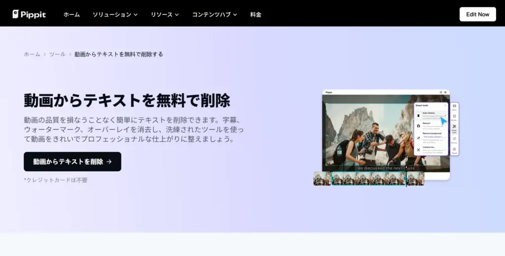 Pippit.ai 動画からテキストを削除