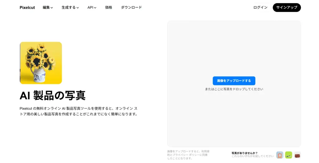 Pixelcut AI 製品の写真