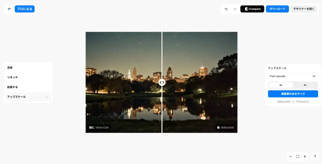 Pixelcut - AI画像高画質化