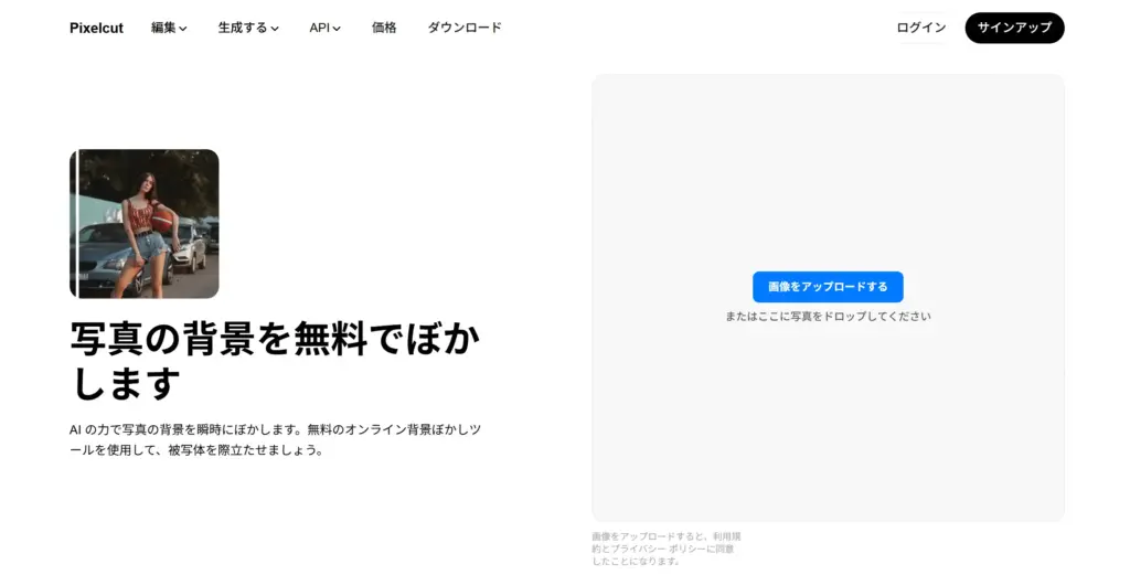 Pixelcut - 写真の背景をぼかす
