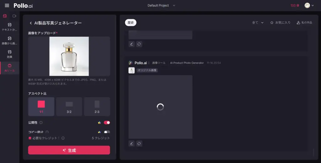 Pollo AI - 「生成」ボタンをクリック