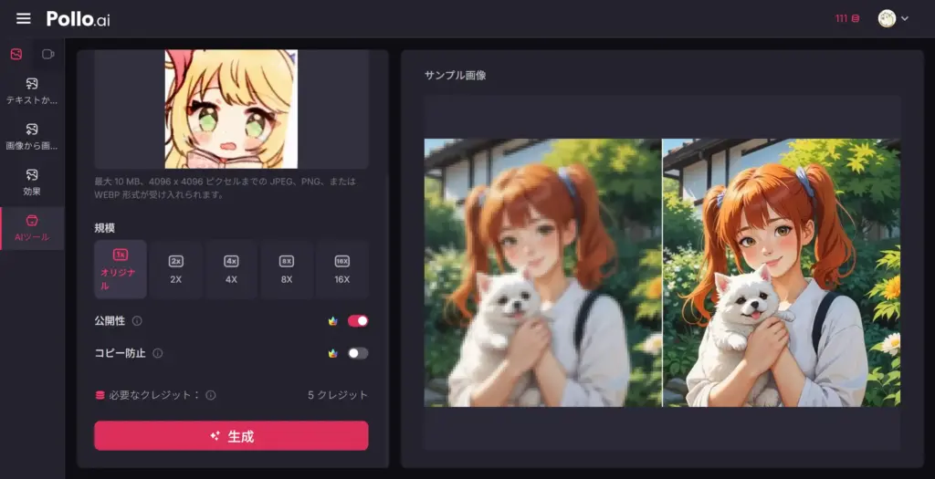 Pollo AI 「生成」ボタンをクリック