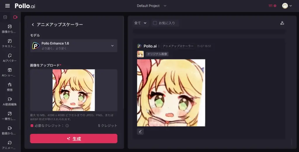 Pollo AI アニメアップスケーラー