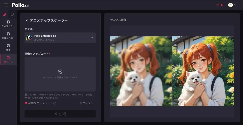 Pollo AI アニメアップスケーラーの公式サイト