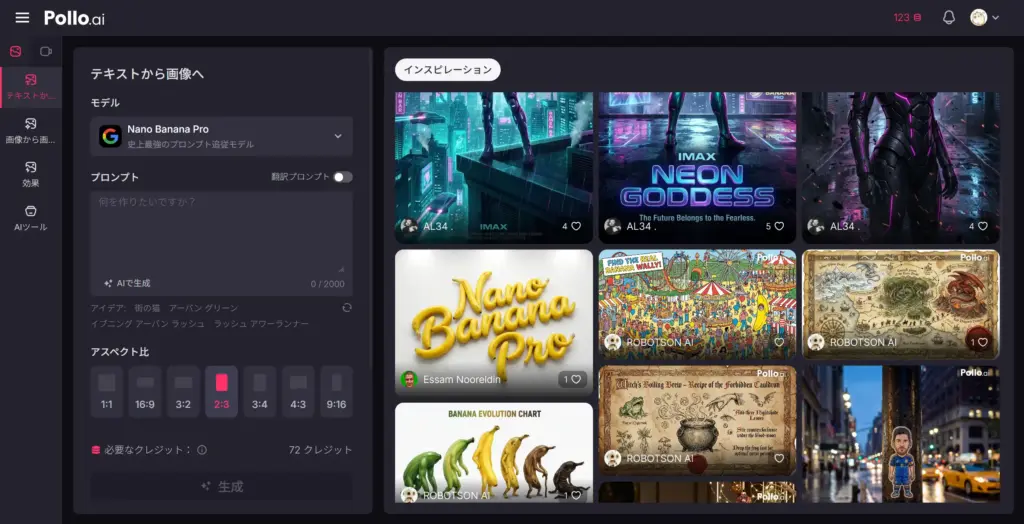 Pollo AI テキストから画像へ