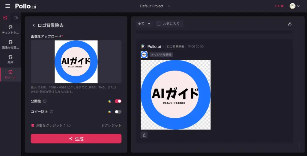 Pollo AI - ロゴ背景除去ツール