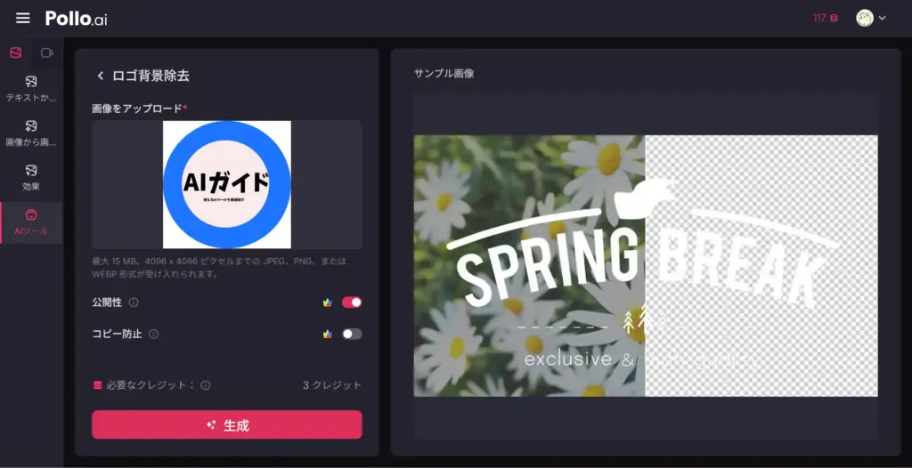 Pollo AI - ロゴ背景除去ツール - AIが自動で背景を削除