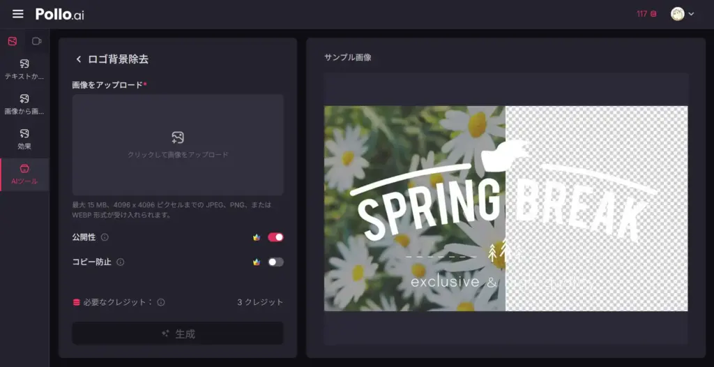 Pollo AI - ロゴ背景除去ツール - 画像をアップロード