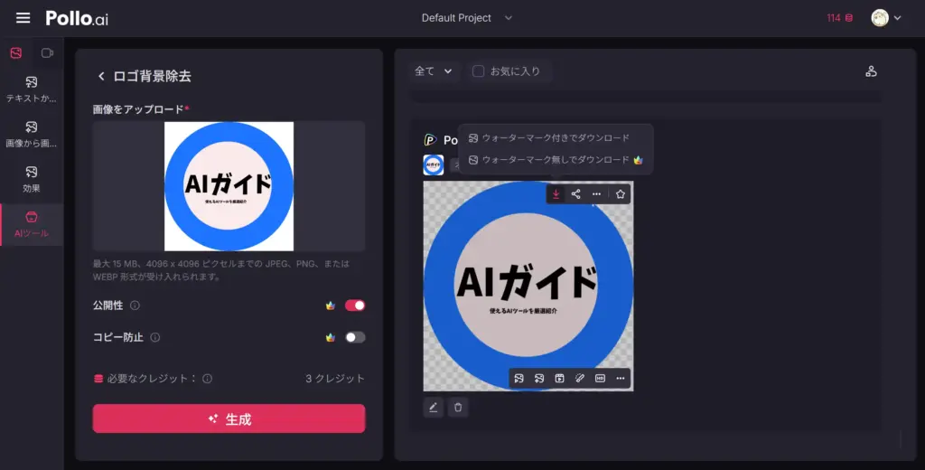 Pollo AI - ロゴ背景除去ツール - 画像をダウンロード