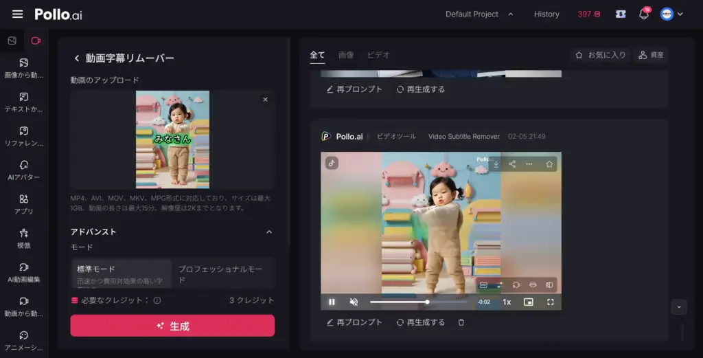 Pollo AI 動画の文字・字幕消し