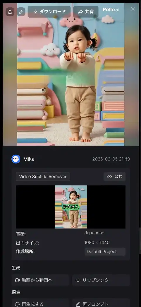 Pollo AI 動画の文字・字幕消し- プレビューとダウンロード