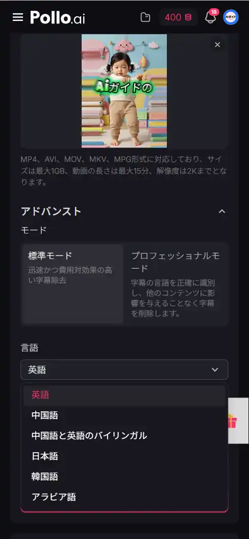 Pollo AI 動画の文字・字幕消し- モードと言語を選択
