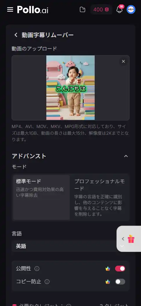 Pollo AI 動画の文字・字幕消し- 動画をアップロード