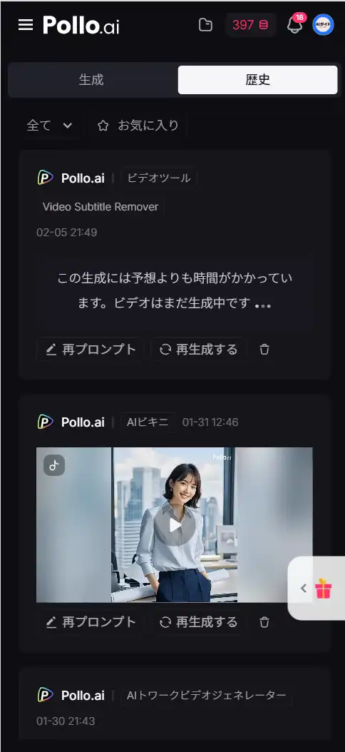 Pollo AI 動画の文字・字幕消し- 生成をクリック