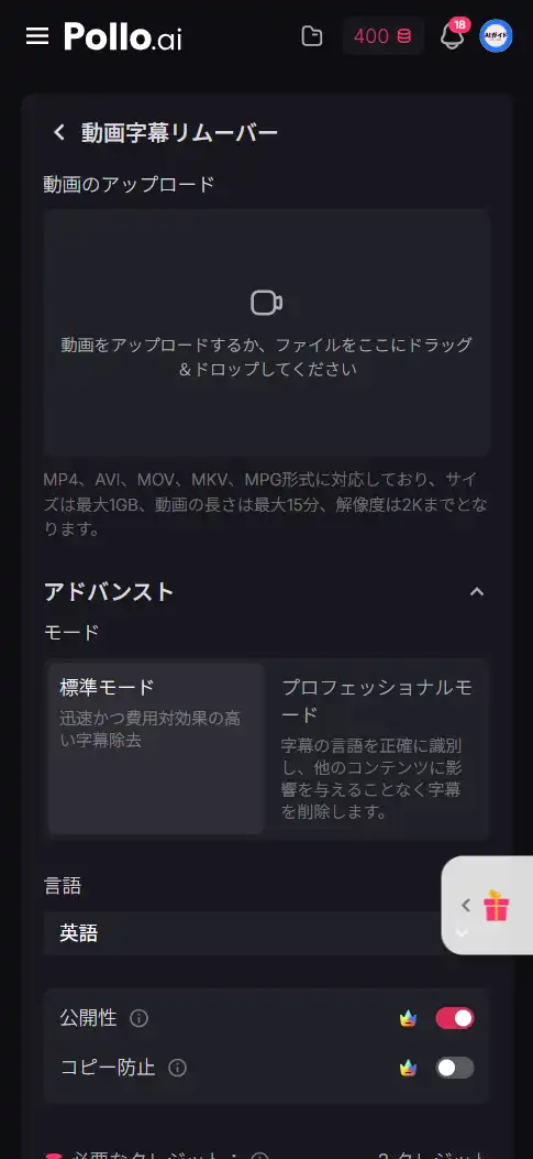 Pollo AI 動画の文字・字幕消しインターフェース