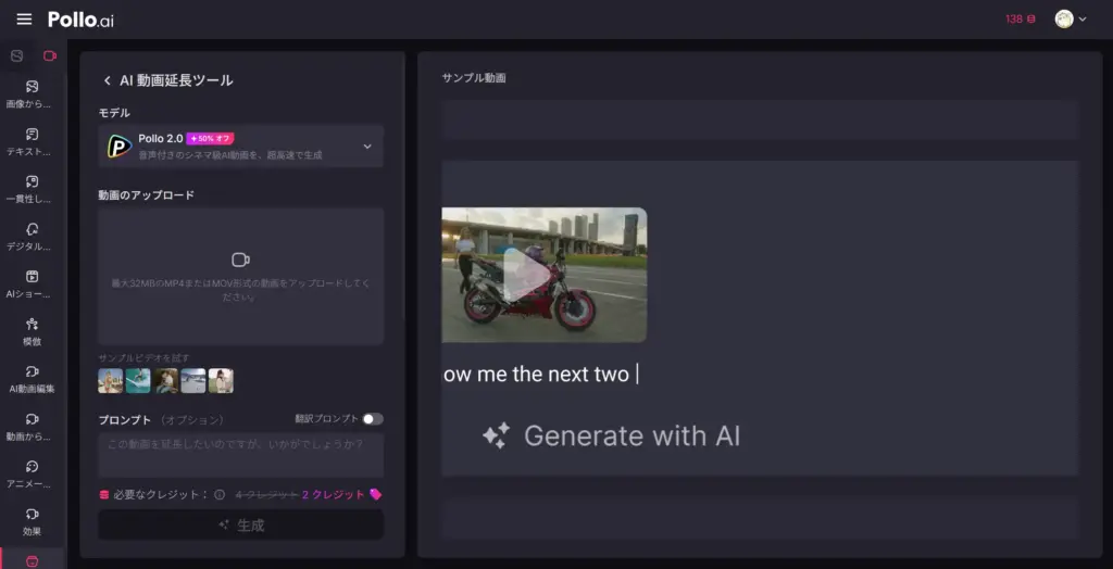 Pollo AI 動画延長ツール