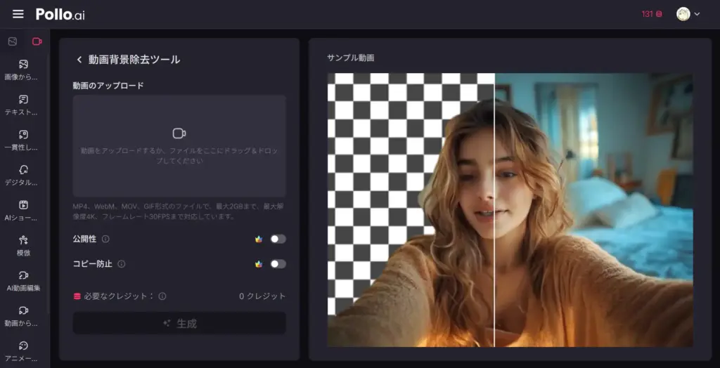 Pollo AI 動画背景除去ツール