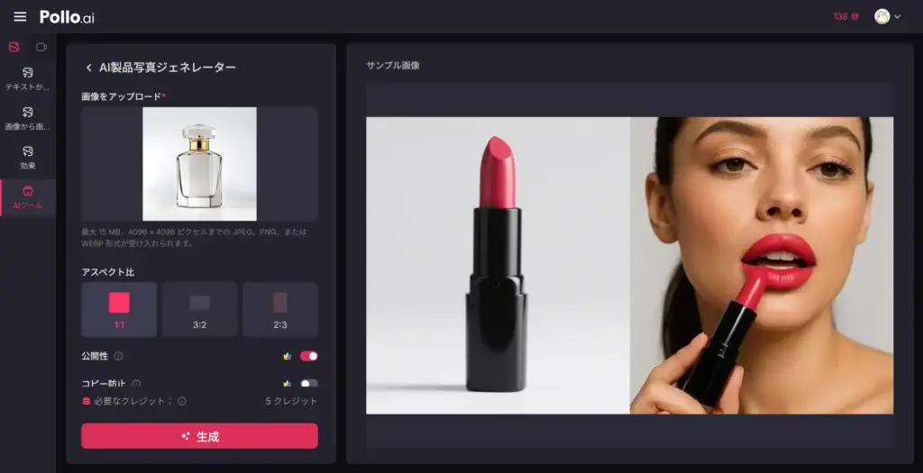 Pollo AI - 商品画像をアップロード