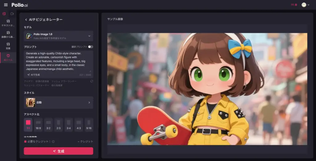 Pollo AI - 多機能なちびキャラメーカー