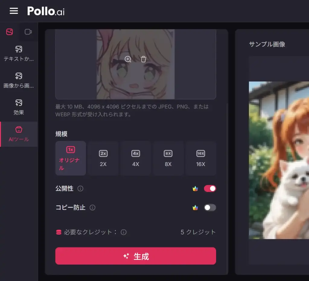 Pollo AI 拡大率を選ぶ