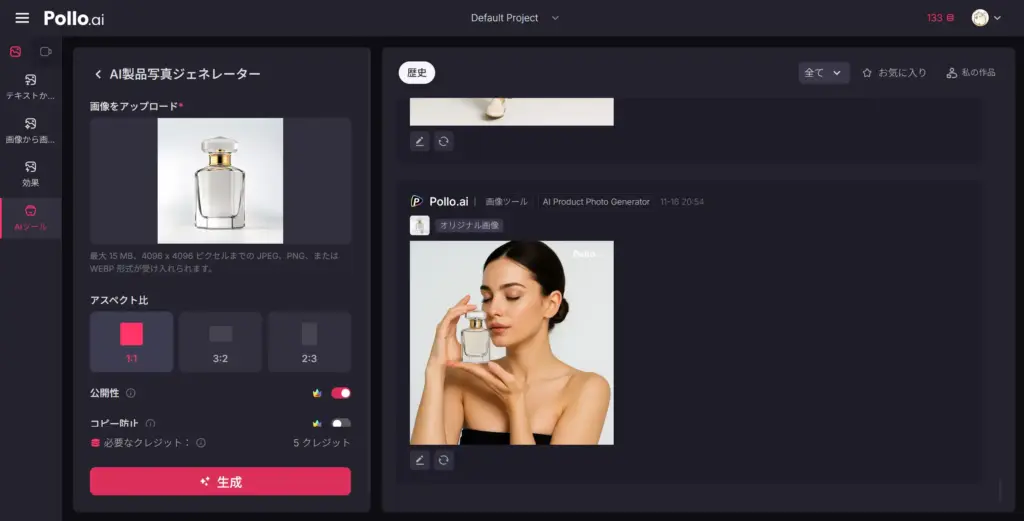 Pollo AI - 生成結果を確認