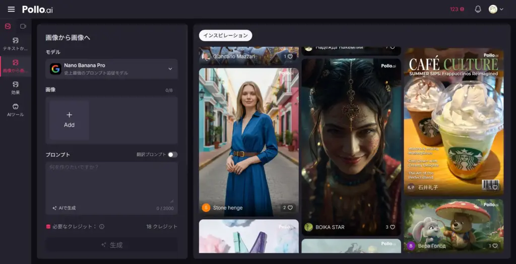 Pollo AI 画像から画像へ