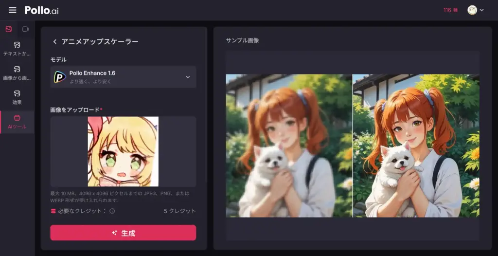 Pollo AI 画像をアップロード
