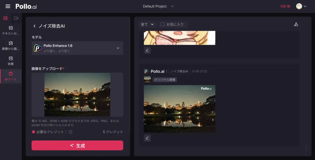 Pollo AI - 画像ノイズ除去AI