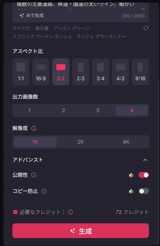Pollo AI 空想地図 - 「生成」をクリック