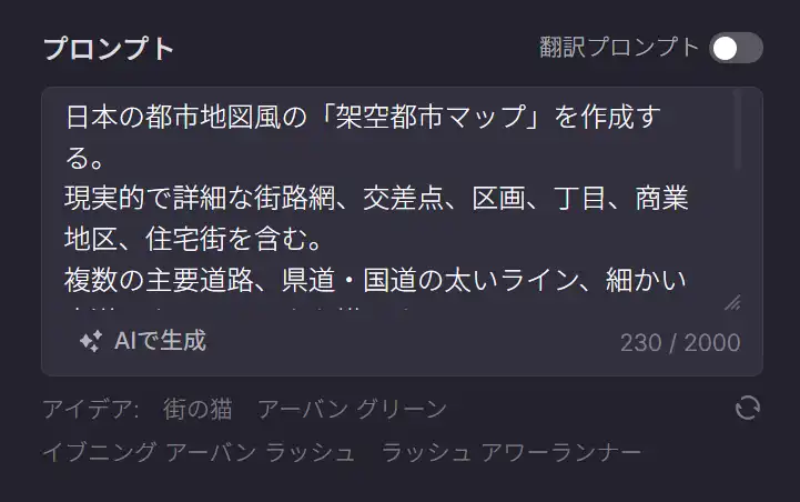 Pollo AI 空想地図 - プロンプト（呪文）を入力