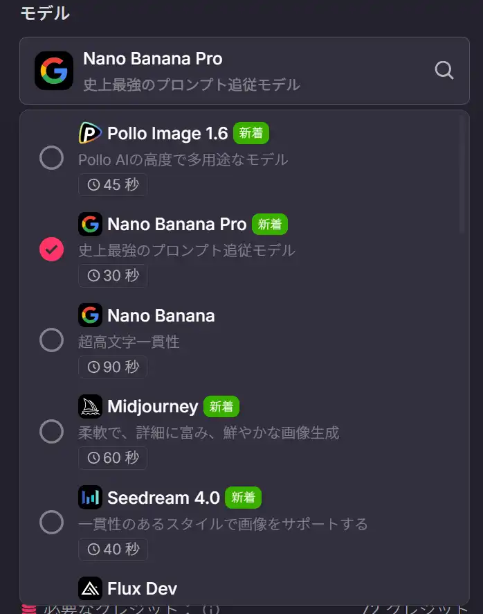 Pollo AI 空想地図 - モデルを選択