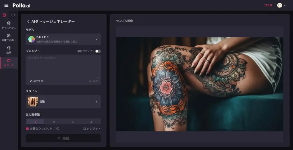 Pollo AIタトゥージェネレーター