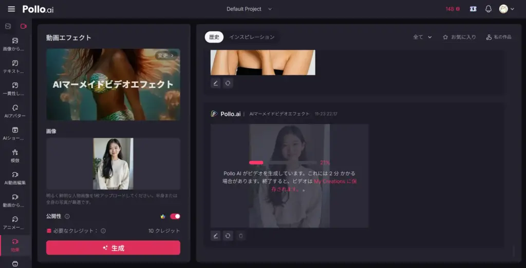 Pollo - 「生成」をクリックして待つ