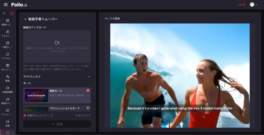 Pollo.ai 動画字幕リムーバー