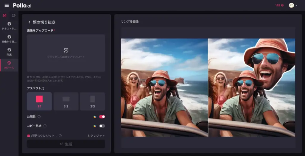 Pollo.ai 顔切り抜き